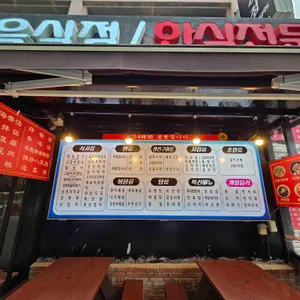 나니와 리뷰 사진