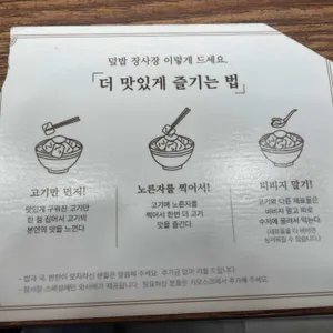 덮밥장사장 리뷰 사진
