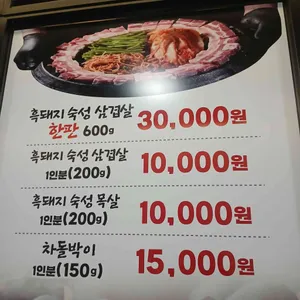 할매솥뚜껑삼겹살 리뷰 사진