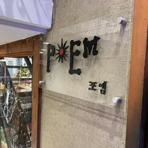 포엠 대표 사진