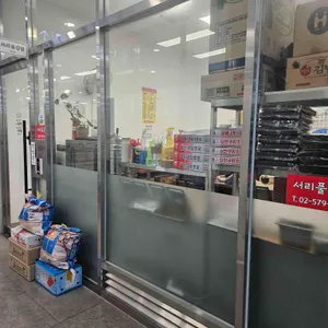 서리풀분식 사진