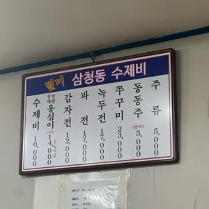 삼청동수제비 리뷰 사진