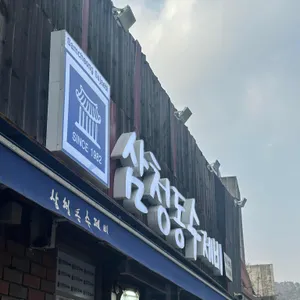 삼청동수제비 대표 사진