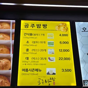 공주밤빵 리뷰 사진