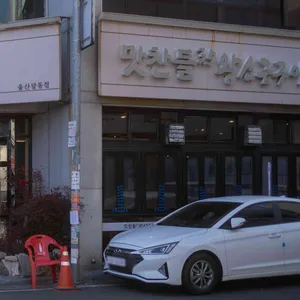 맛찬들왕소금구이 리뷰 사진