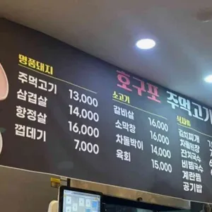 호구포주먹고기 리뷰 사진
