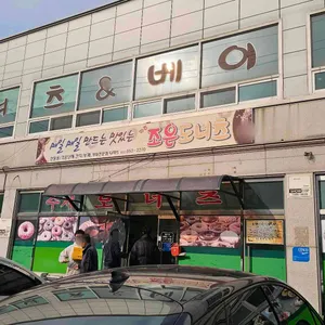 조은도너츠 사진 2