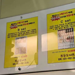조은도너츠 리뷰 사진