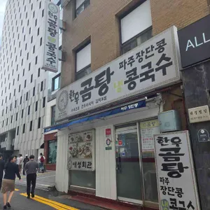 애성회관 한우곰탕 대표 사진