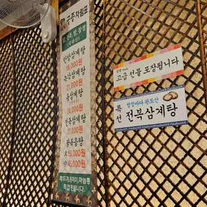 궁중삼계탕 리뷰 사진