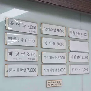 여의도 원해장국 리뷰 사진