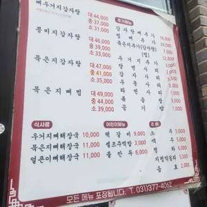 호수품은감자탕 리뷰 사진