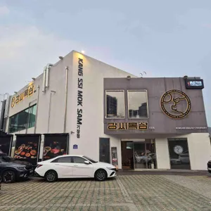 강씨목삼 리뷰 사진