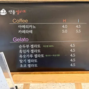 초당맷돌젤라또 리뷰 사진