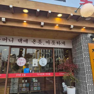 한옥집숯불갈비 리뷰 사진