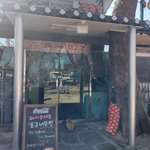 포구나무집 리뷰 사진