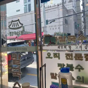 함가네부잣집칼국수전문점 대표 사진