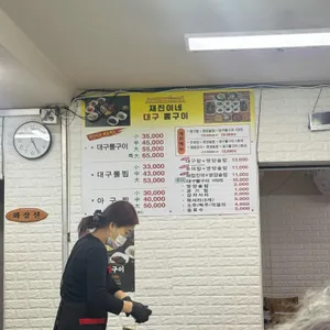 재진이네 아구찜 리뷰 사진