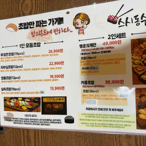 스시동수 리뷰 사진