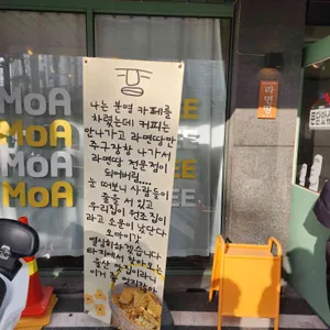 모아커피 리뷰 사진