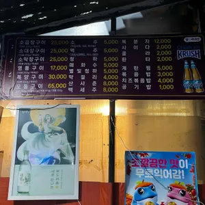 토평돌소곱창 리뷰 사진