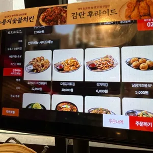 감탄계 숯불치킨 리뷰 사진