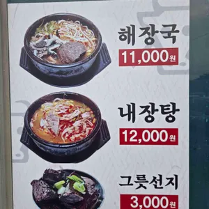 양평해장국 리뷰 사진