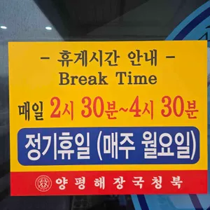 양평해장국 리뷰 사진