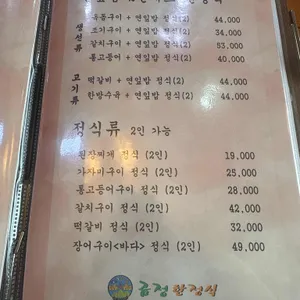 금정한정식 리뷰 사진
