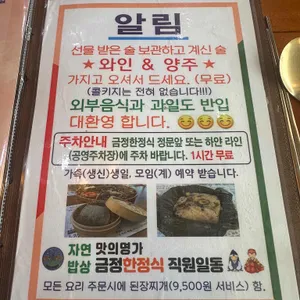 금정한정식 리뷰 사진