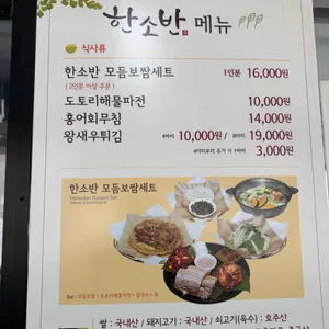 한소반 리뷰 사진