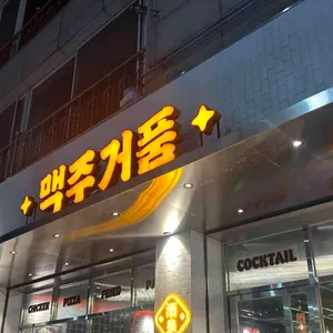 맥주거품 대표 사진