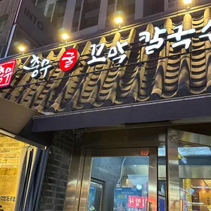 충무꼬막칼국수 대표 사진