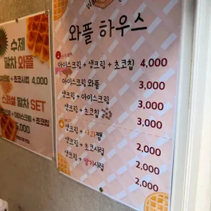 와플하우스 리뷰 사진