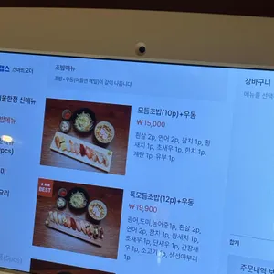 산고 스시바 리뷰 사진