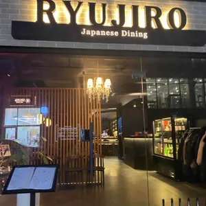 류지로 리뷰 사진