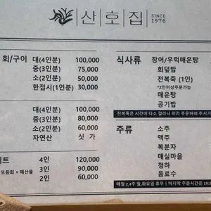 산호집 리뷰 사진