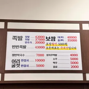 족발의기본 리뷰 사진