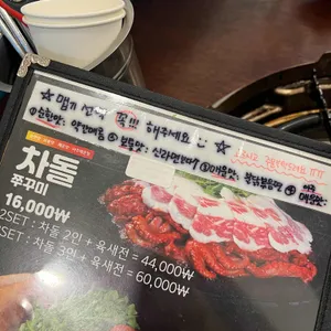 쭈꾸미도사 리뷰 사진