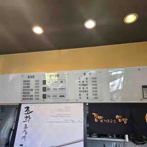 김밥전문공간얌얌 리뷰 사진