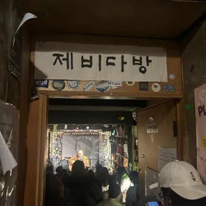 제비다방 사진 1