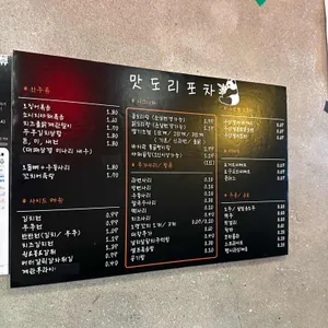 맛도리포차 리뷰 사진