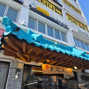 청와옥 대표 사진