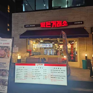 뒷돈거래소 리뷰 사진