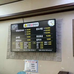 한방닭한마리 리뷰 사진