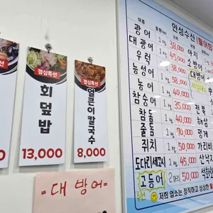 안성수산 활어 회 직판장 리뷰 사진