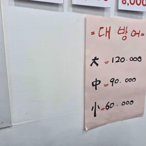 안성수산 활어 회 직판장 리뷰 사진