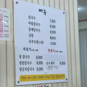 소문난 30년전통 손칼국수 리뷰 사진