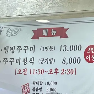 괘법쭈꾸미 리뷰 사진