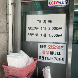 옛날찐빵왕만두 리뷰 사진